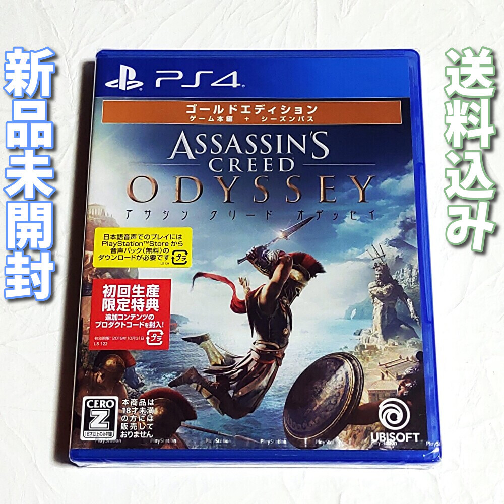アサシンクリードオデッセイ ゴールドエディション【PS4】新品未 アサシンクリードオデッセイ ゴールドエディション【PS4】新品未