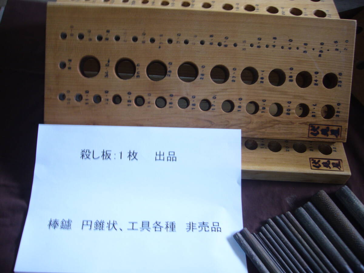 和竿　竹竿　殺し板 　和竿製作道具 山桜材 1枚 出品
