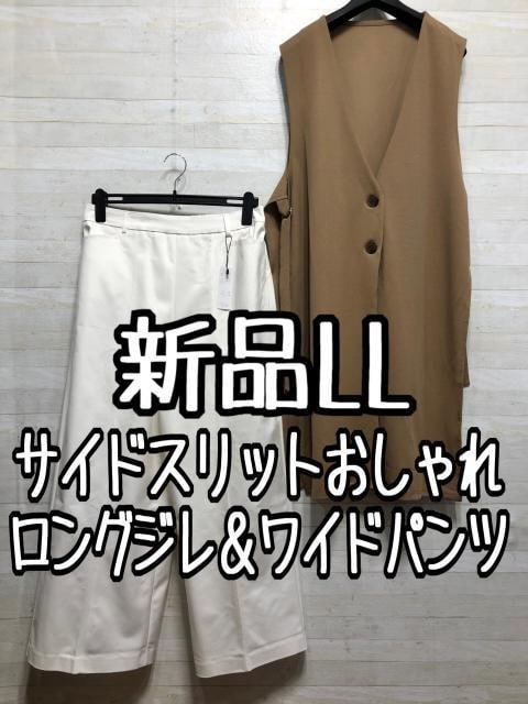 新品☆LL♪ロングジレ＆ワイドパンツ♪おしゃれセット♪わけありも〇A819