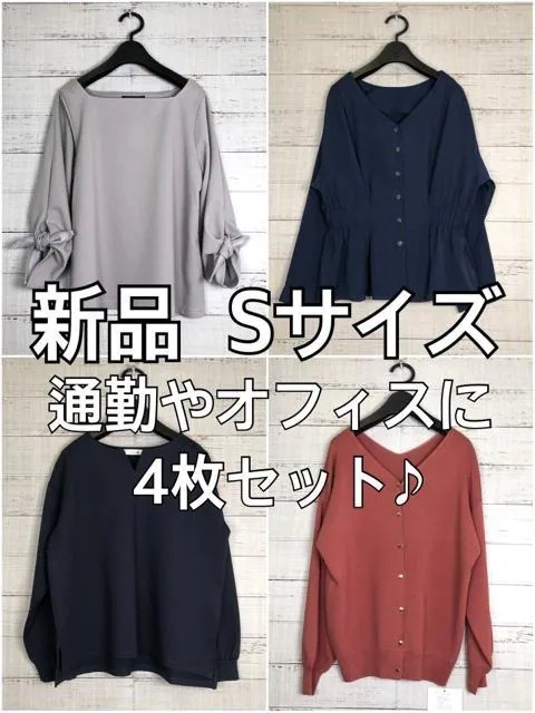 新品☆S♪キレイめトップス4枚まとめて♪通勤やオフィスにも♪☆p240