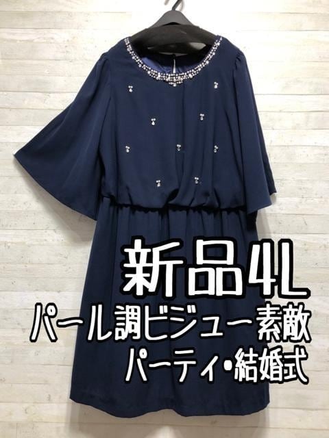 新品☆4L紺系♪パール調ビジュー素敵♪パーティワンピース〇B648