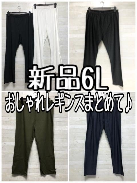 新品☆6L♪デニム調レギンス3本＆うす手リブインナーボトム2本♪わけありも〇B682