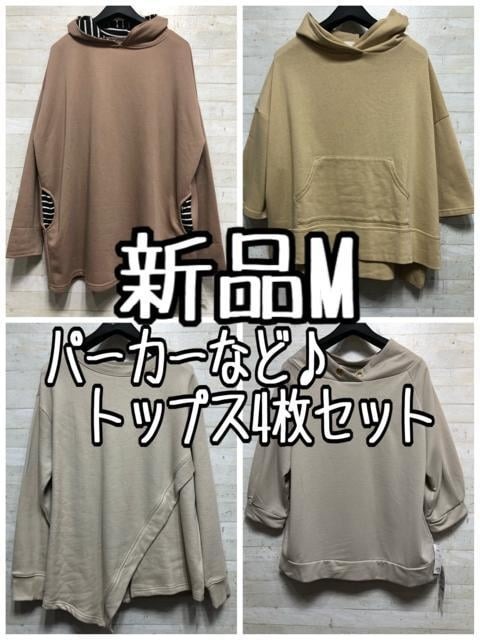 新品☆M♪普段着に♪パーカーなどトップス4枚♪わけありも〇B840