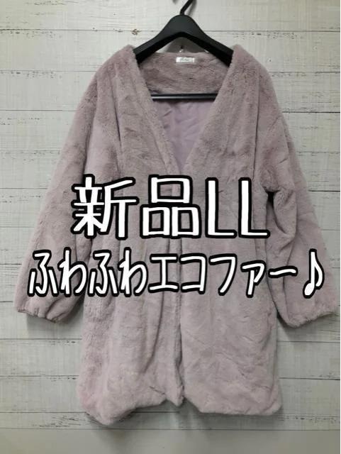 新品☆LL♪グレーピンク系♪ラビットのようなエコファーノーカラーコート☆e717