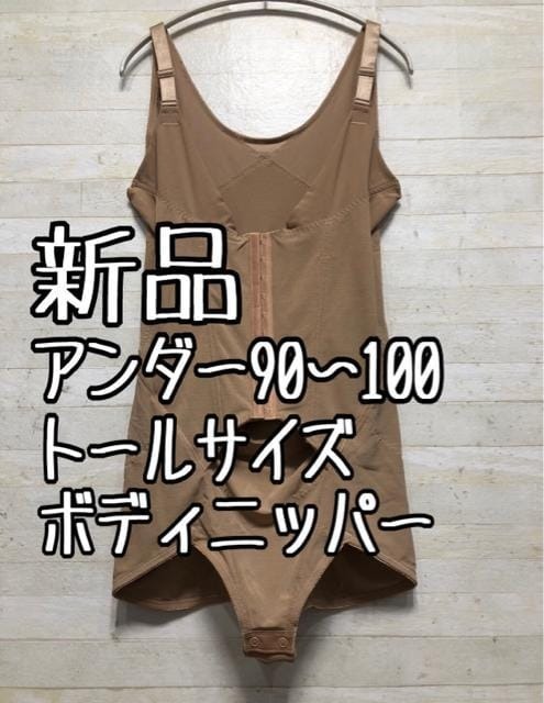 新品☆アンダー90～100トール?全身ボディニッパー?補(bǔ)整インナー〇B640