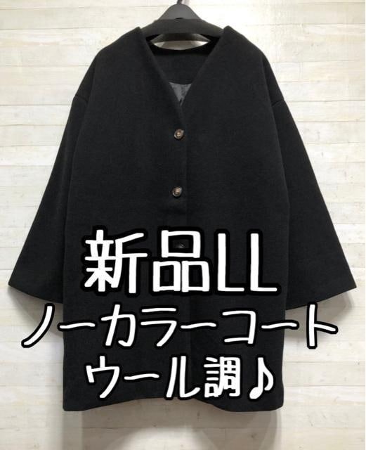 新品☆LL黒系♪シンプルおしゃれウール調ノーカラーコート〇B510
