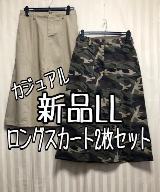 新品☆LL♪セミフレア＆台形♪カジュアルロングスカート2枚セット☆x429