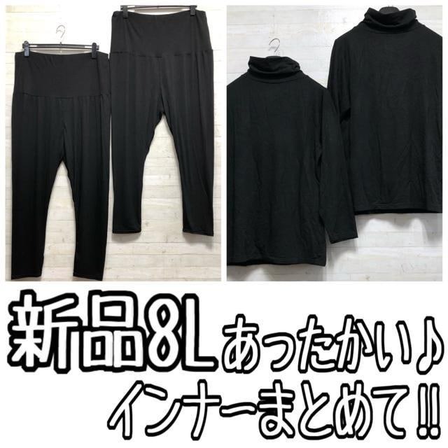 新品☆8Lあったか♪腹巻付レギンス2枚＆タートルネックインナー2枚〇B882
