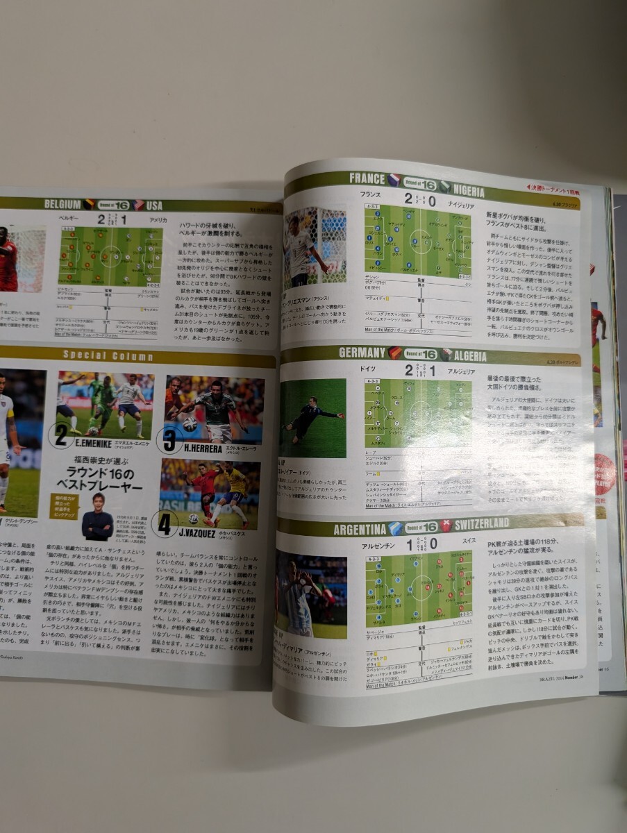 Number【 スポーツグラフィックナンバー 臨時増刊號】2014年 ブラジルワールドカップ ロッペン メッシ ハメス?ロドリゲス 世界のサッカー
