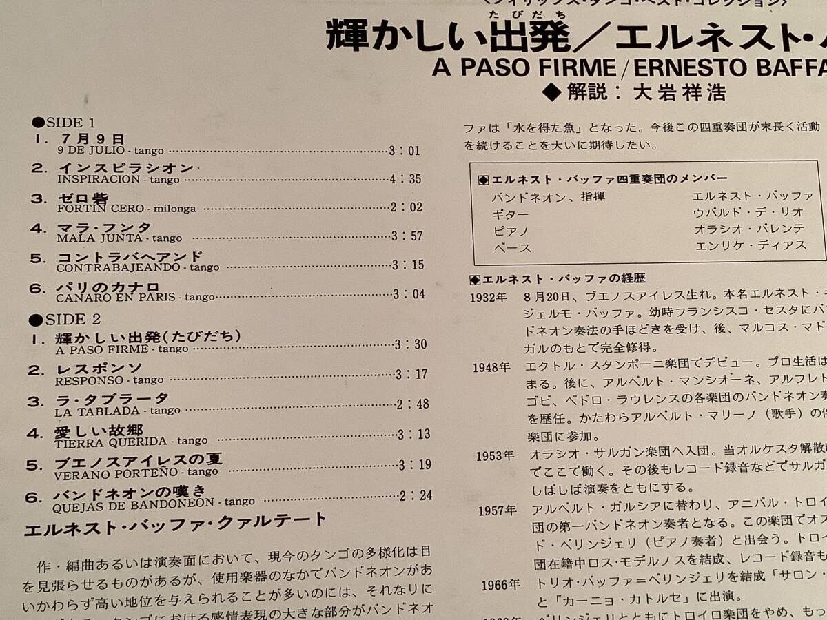 LP(日本盤)●エルネスト・バッファ・クァルテート／輝かしい出発※バンドネオン・タンゴ●帯付美品！_画像3