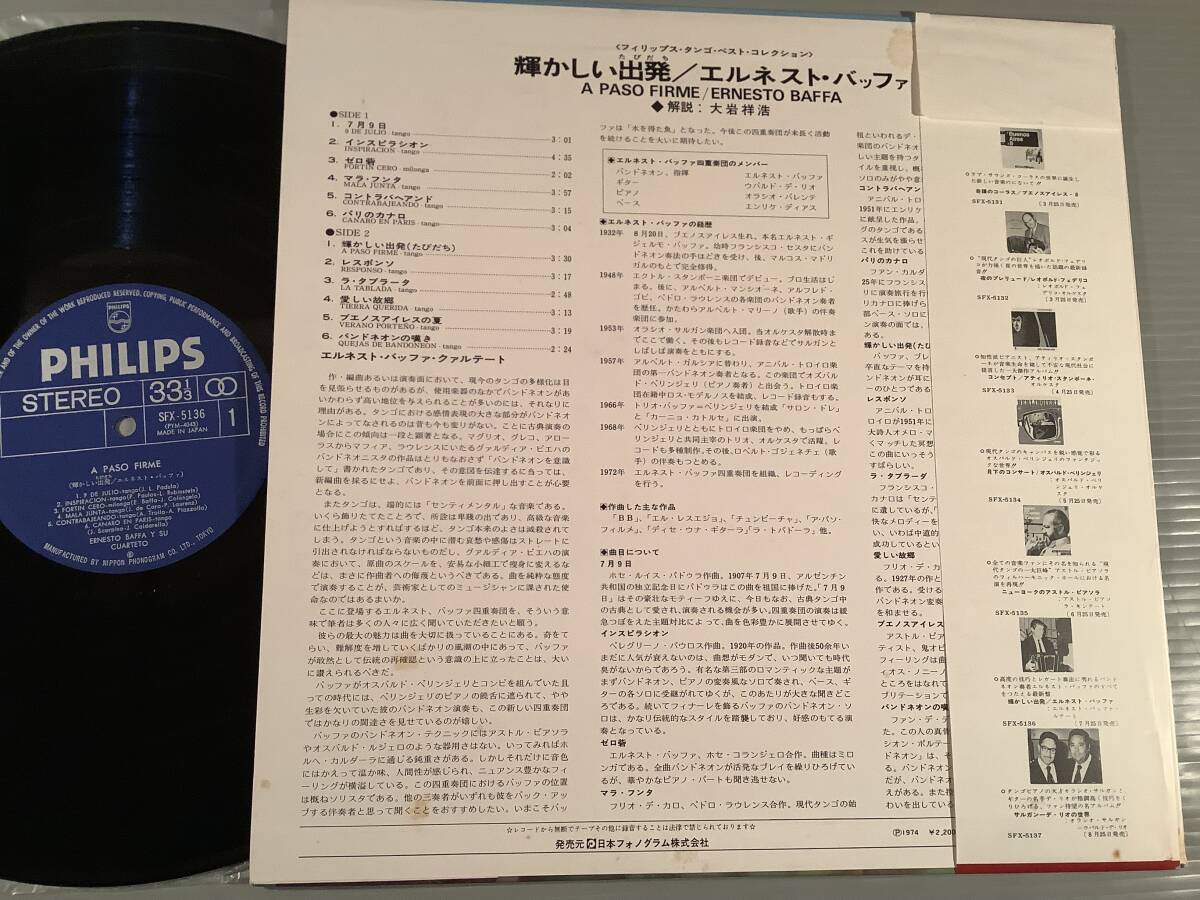 LP(日本盤)●エルネスト・バッファ・クァルテート／輝かしい出発※バンドネオン・タンゴ●帯付美品！_画像2