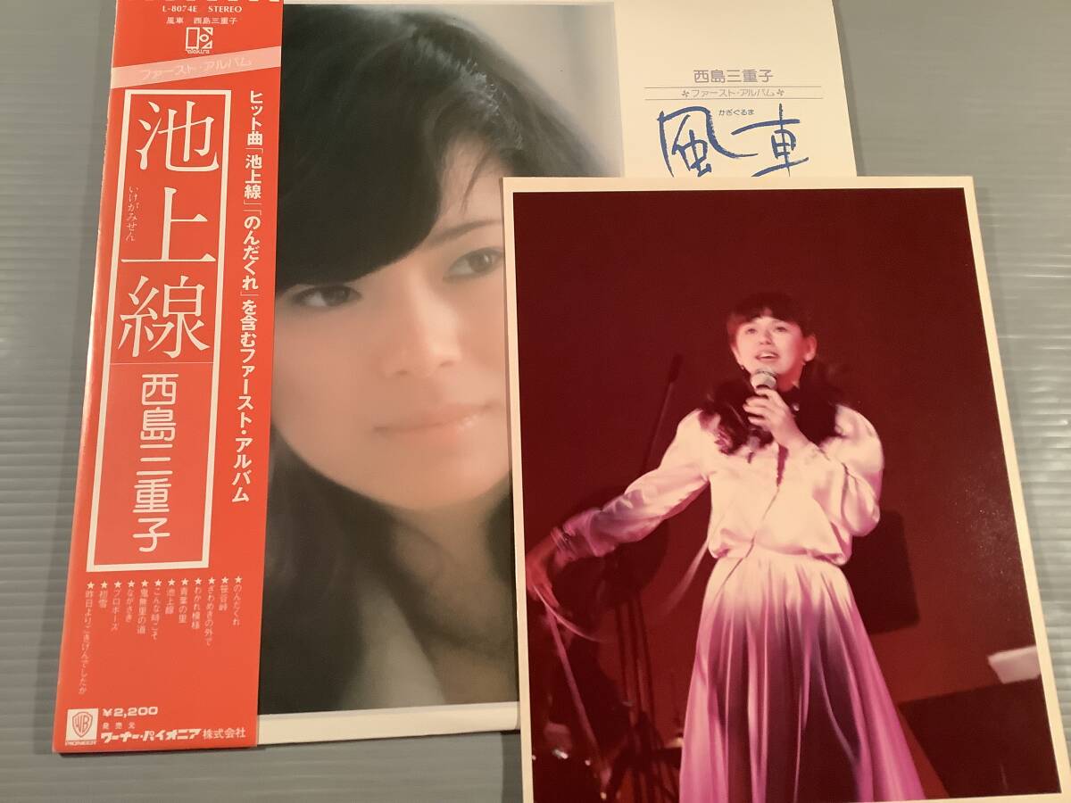 LP●西島三重子／ファースト・アルバム『風車』※ヒット曲『池上線』『のんだくれ』収録●帯付美品！