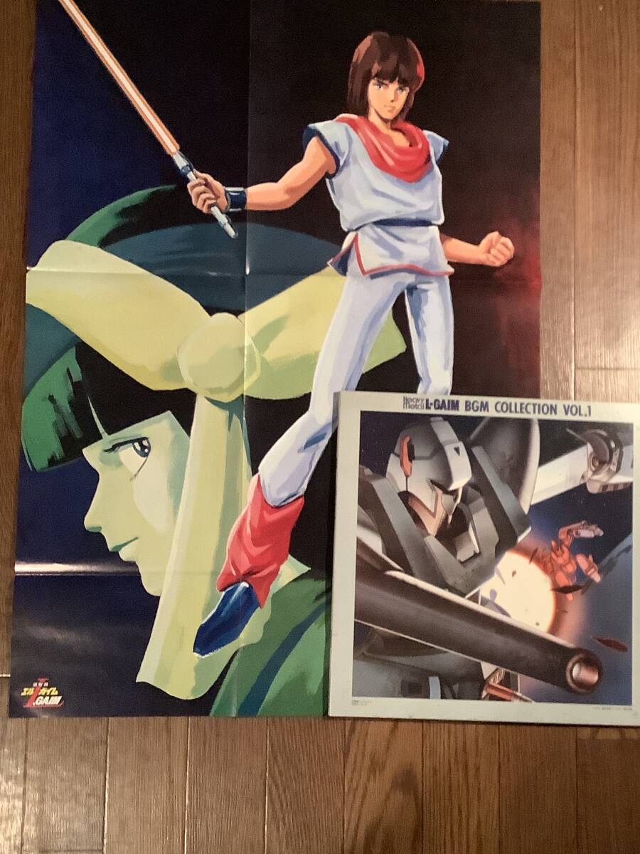 LP(アニメ)●重戦機エルガイム』BGM集 VOL,1 歌：MIO※特製ポスター付●良好品！