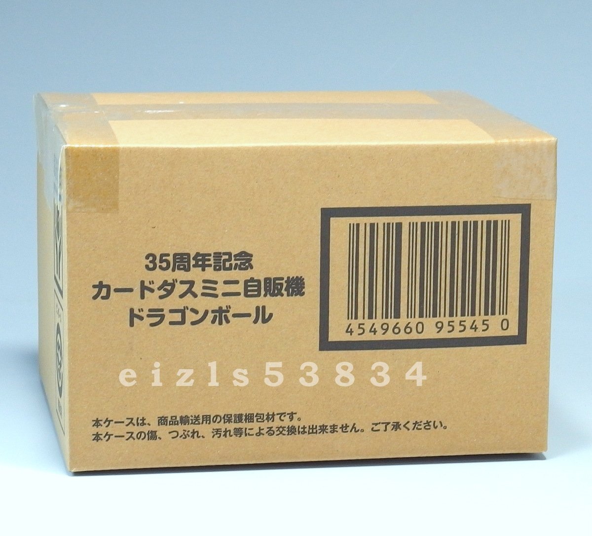 ★輸送箱未開封 35周年記念 カードダス ミニ自販機 ドラゴンボール ★