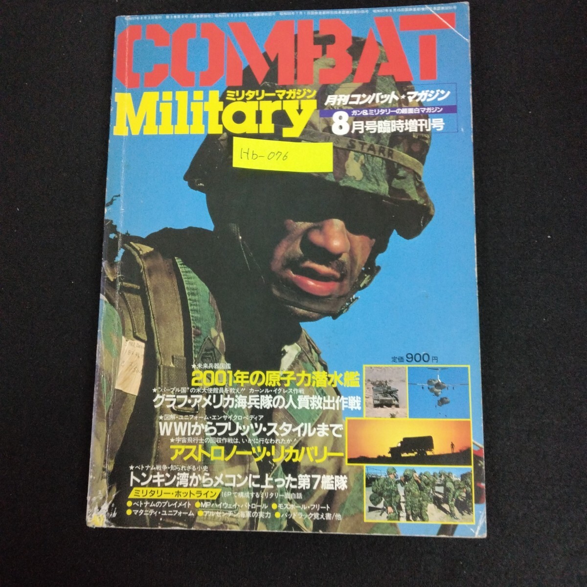 Hb-076/月刊コンバット・マガジン COMBAT 8月号 臨時増刊号 vol.3 No.30 昭和57年 Military ミリタリーマガジン/L6/61227