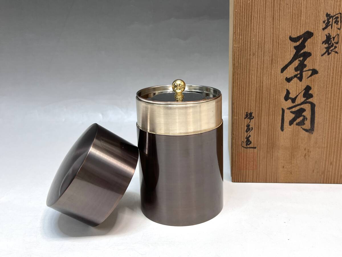 高岡銅器 瑞正 銅製 茶筒 580g 直径7.5cm 高さ約12cm 共箱有り 高岡銅器 瑞正 銅製 茶筒 580g 直径7.5cm 高さ約12cm 共箱有り