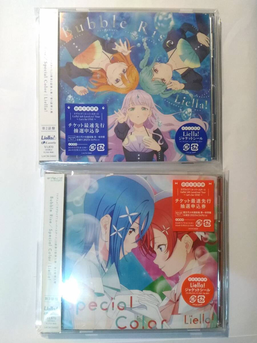 中古CDセット Liella!「Bubble Rise / Special Color」[第2話盤][第3話盤] シリアル無し シール付 マグネット付 ラブライブスーパースター