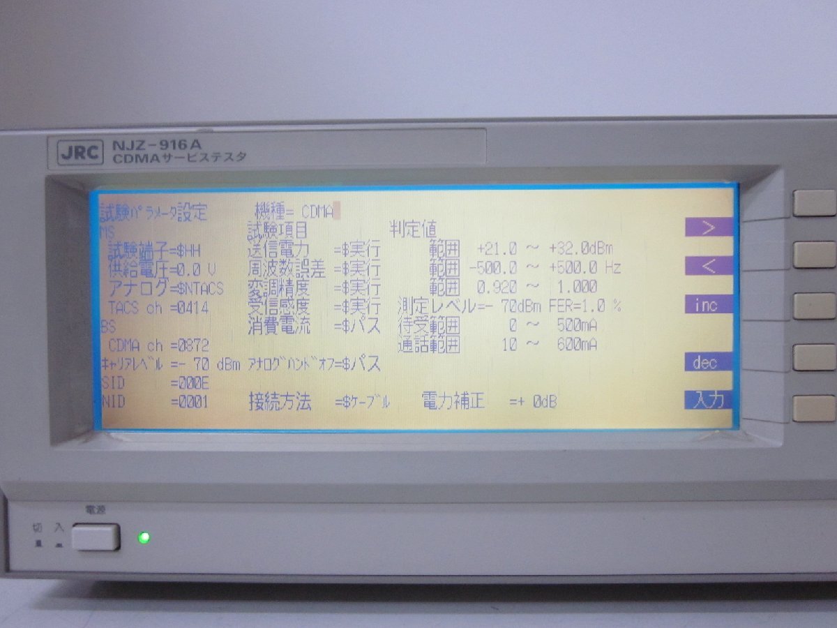 中古】CDMAサービステスタ NJZ916A 日本無線 CDMA-FDD ARIB STD 中古】CDMAサービステスタ NJZ916A 日本無線 CDMA-FDD ARIB STD