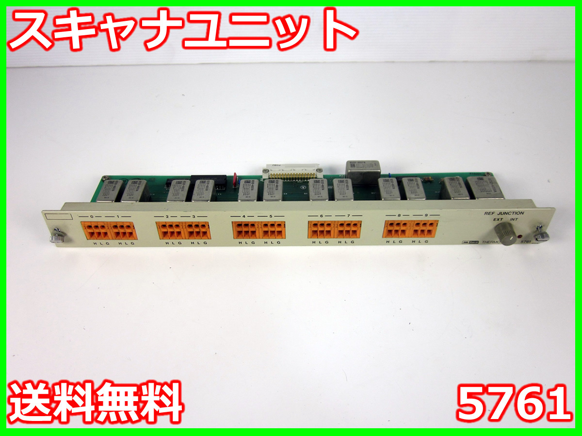 【中古】スキャナユニット　5761　NEC三栄　Avui　x00246　★送料無料★[物理 理化学 分析 回路素子]
