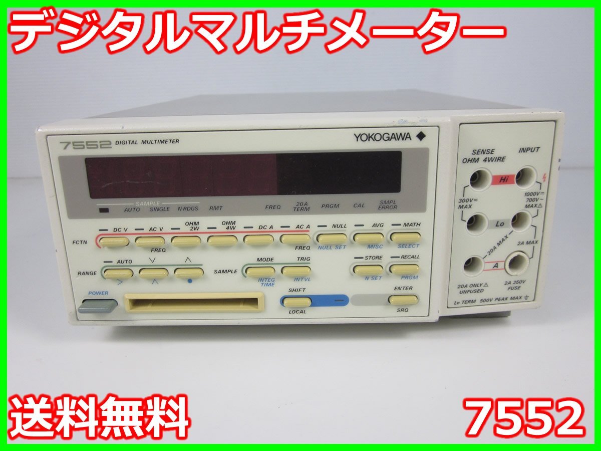中古】デジタルマルチメーター 7552 横河電機 YOKOGAWA 5.5桁 4 中古】デジタルマルチメーター 7552 横河電機 YOKOGAWA 5.5桁 4
