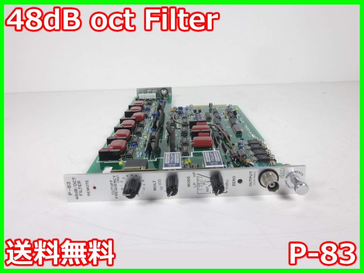 中古】48dB out filete P-83 エヌエフ回路 NF MS-521/MS-523/MS 中古】48dB out filete P-83 エヌエフ回路 NF MS-521/MS-523/MS