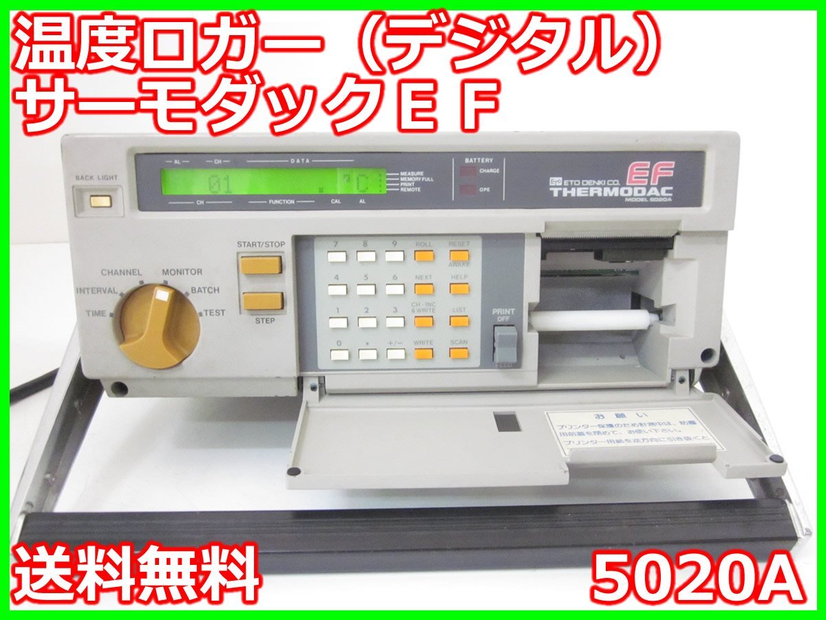 温度ロガー(デジタル) サーモダックEF 5020A 江藤電気 記録計 温度ロガー(デジタル) サーモダックEF 5020A 江藤電気 記録計
