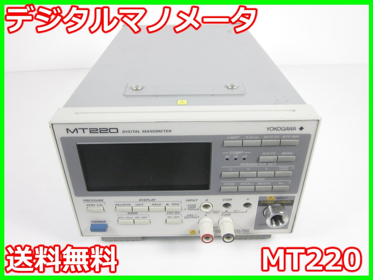 中古】デジタルマノメータ 圧力計 ゲージ圧計 MT220 7673 05 横 中古】デジタルマノメータ 圧力計 ゲージ圧計 MT220 7673 05 横