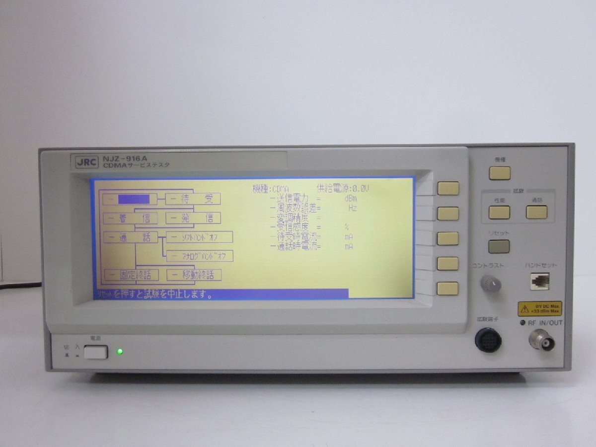 中古】CDMAサービステスタ NJZ916A 日本無線 CDMA-FDD ARIB STD 中古】CDMAサービステスタ NJZ916A 日本無線 CDMA-FDD ARIB STD