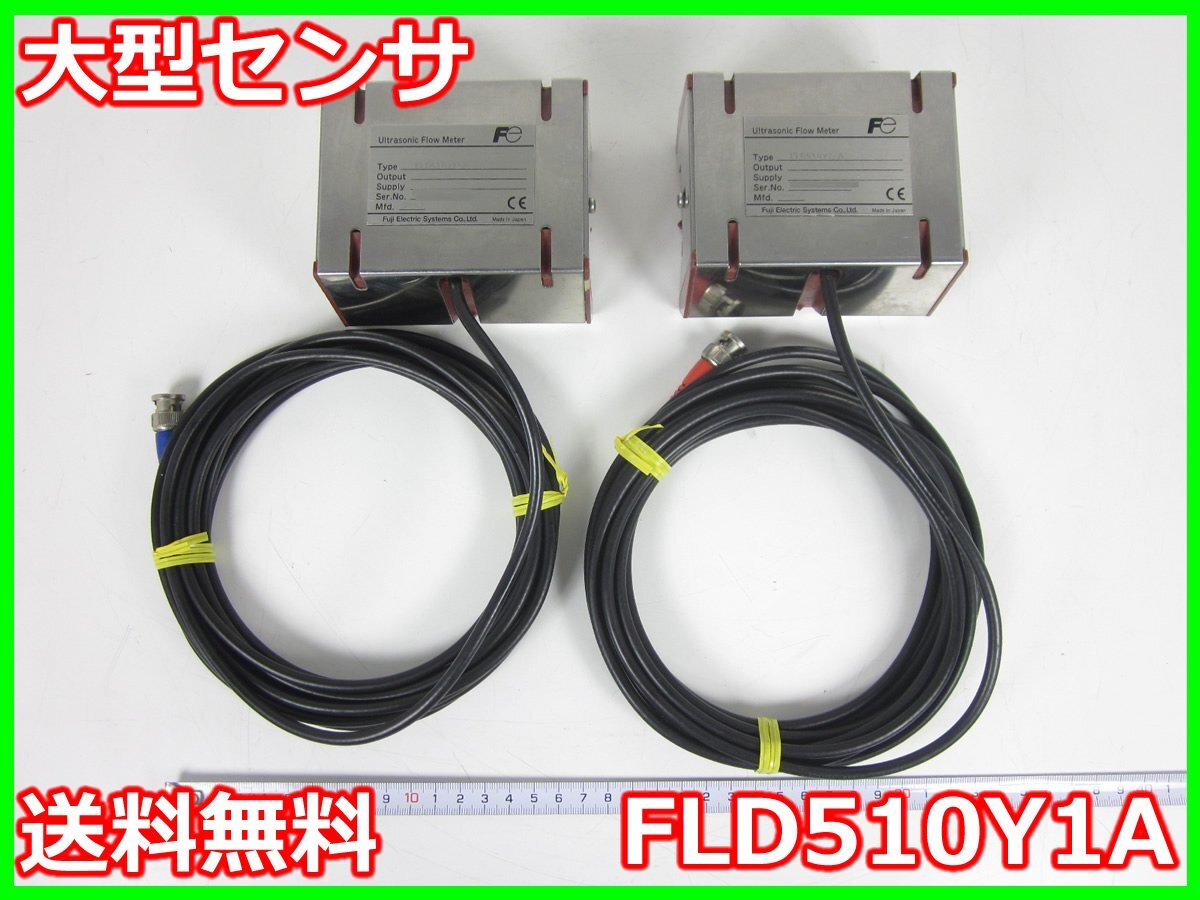 【中古】大型センサ　FLD510Y1A　富士電機　ポータフローX（FLC）用　x00164　★送料無料★[膜厚測定器／流量測定器／厚さ測定器]