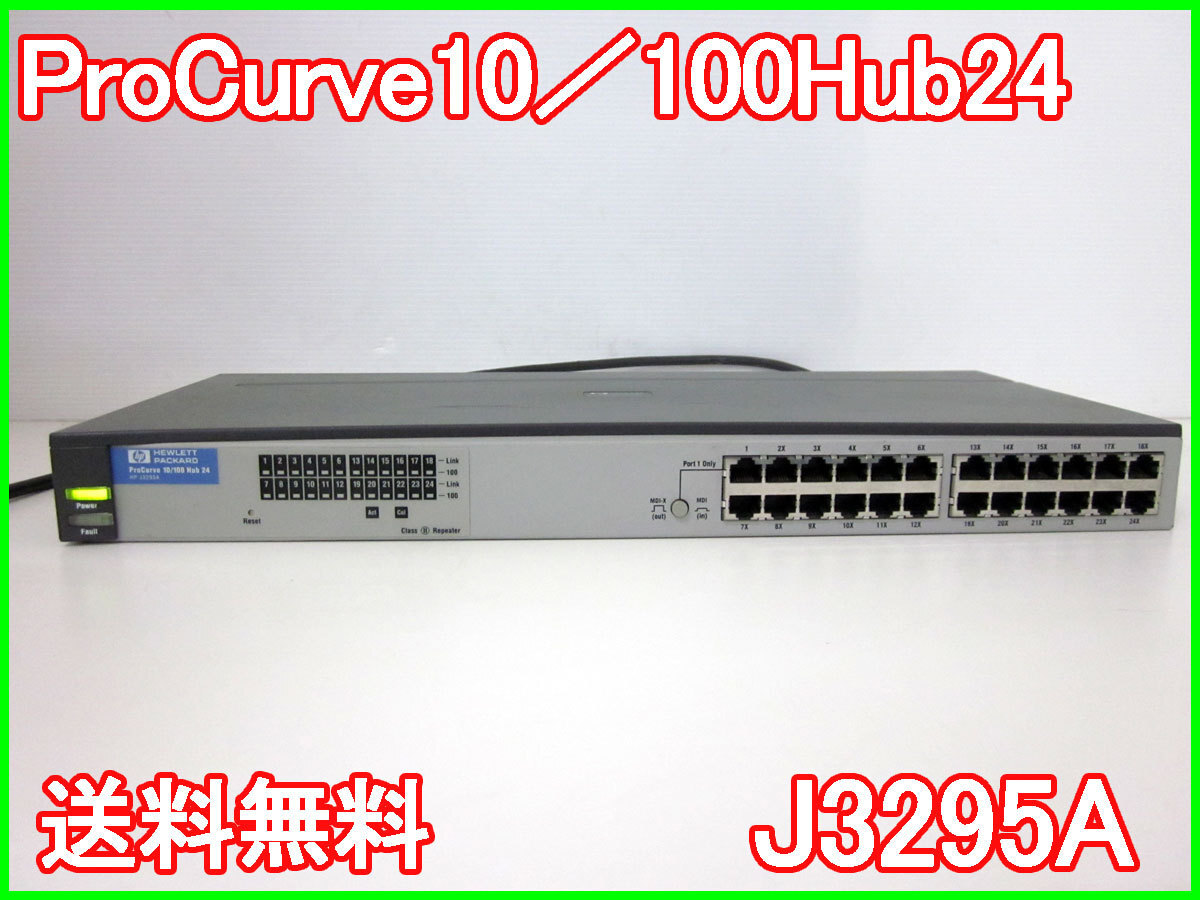 【中古】ProCurve10／100Hub24　J3295A　HP ヒューレットパッカード　100Mbps 24ポート　x00242　★送料無料★[物理 理化学 分析 回路素子]