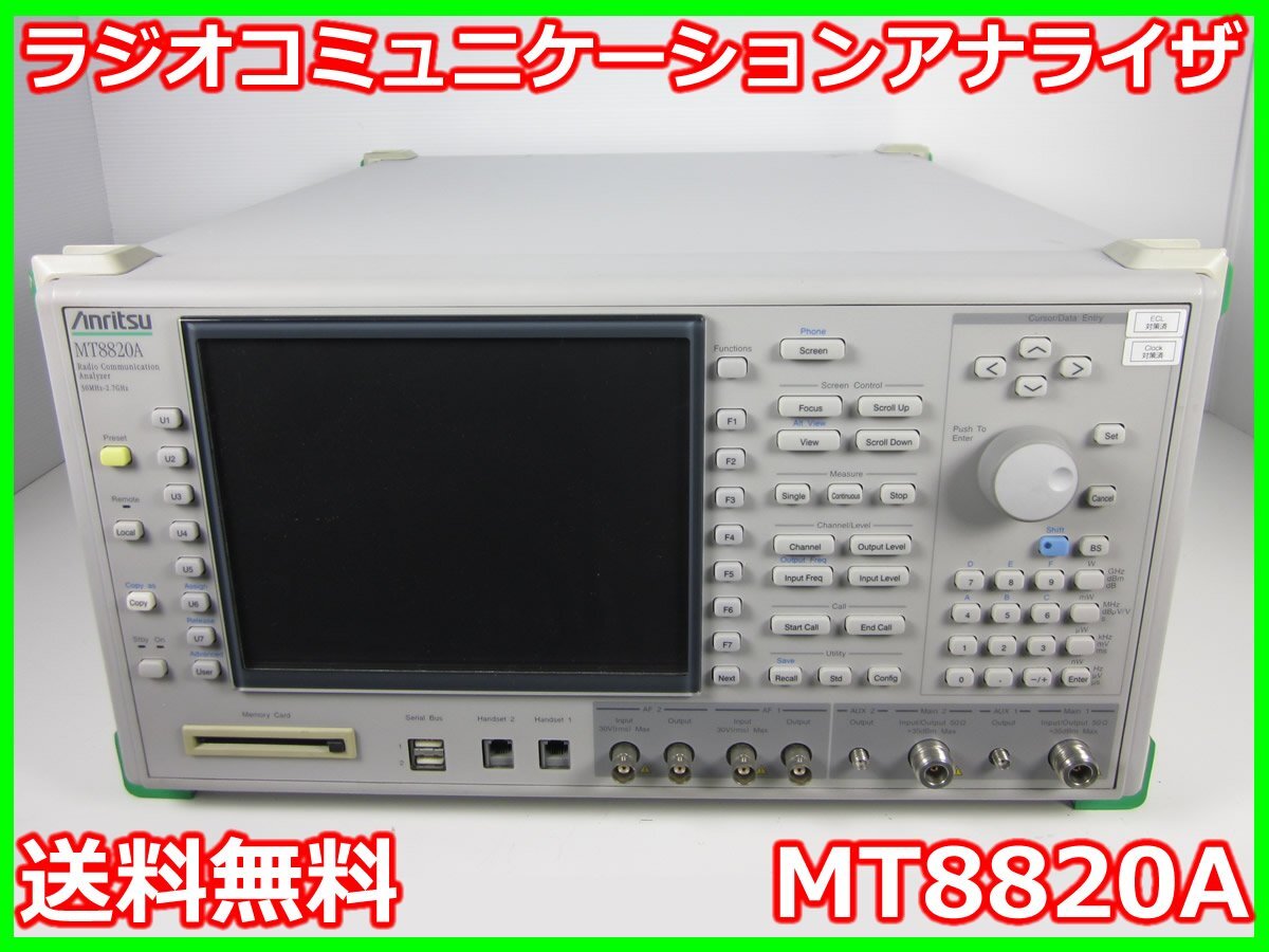 中古】ラジオコミュニケーションアナライザ MT8820A アンリツ 中古】ラジオコミュニケーションアナライザ MT8820A アンリツ