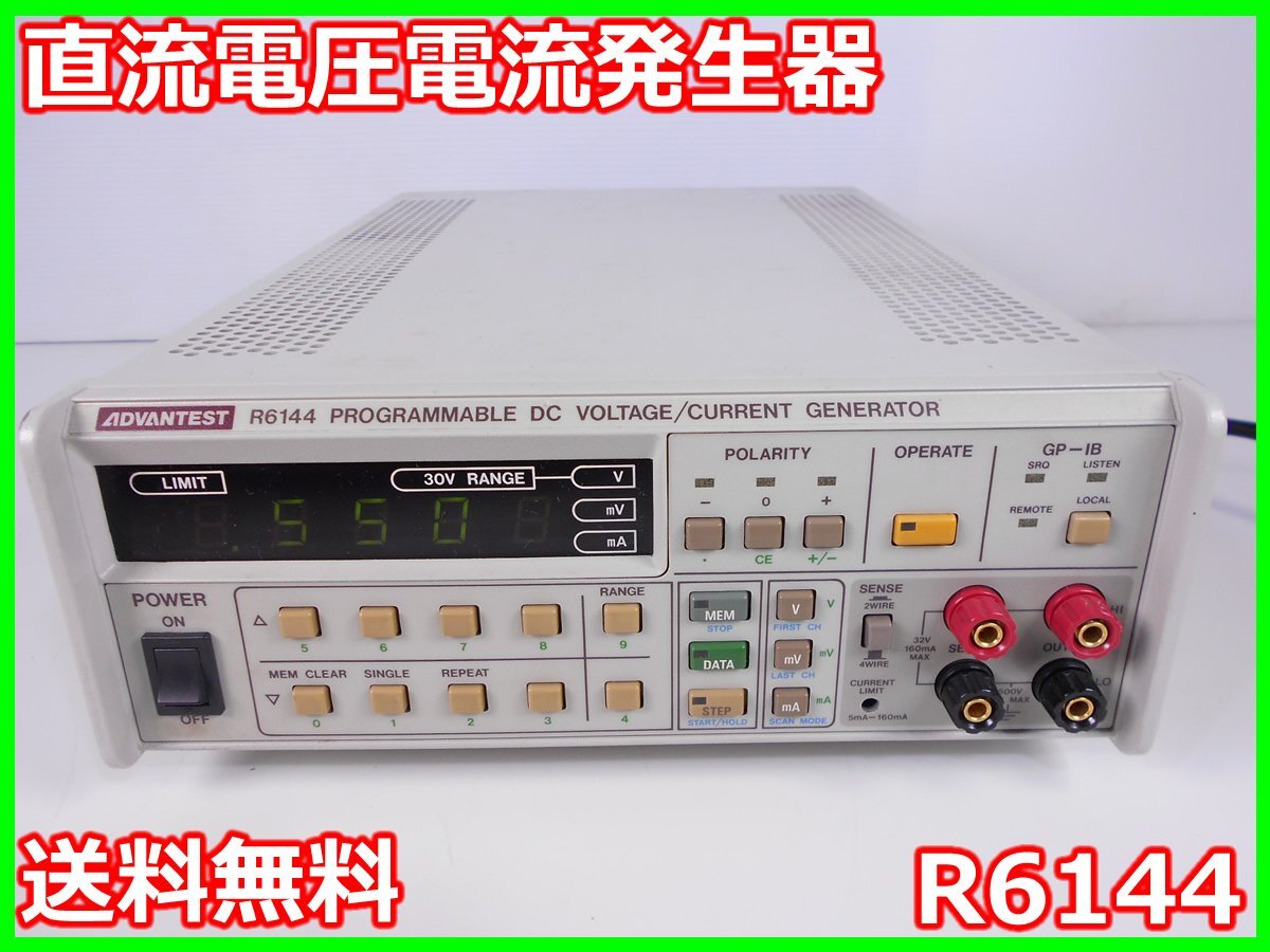 【中古】直流電圧電流発生器　R6144　アドバンテスト Advantest　ADC　エーディーシー　x00282　★送料無料★[電圧 電流 電力]