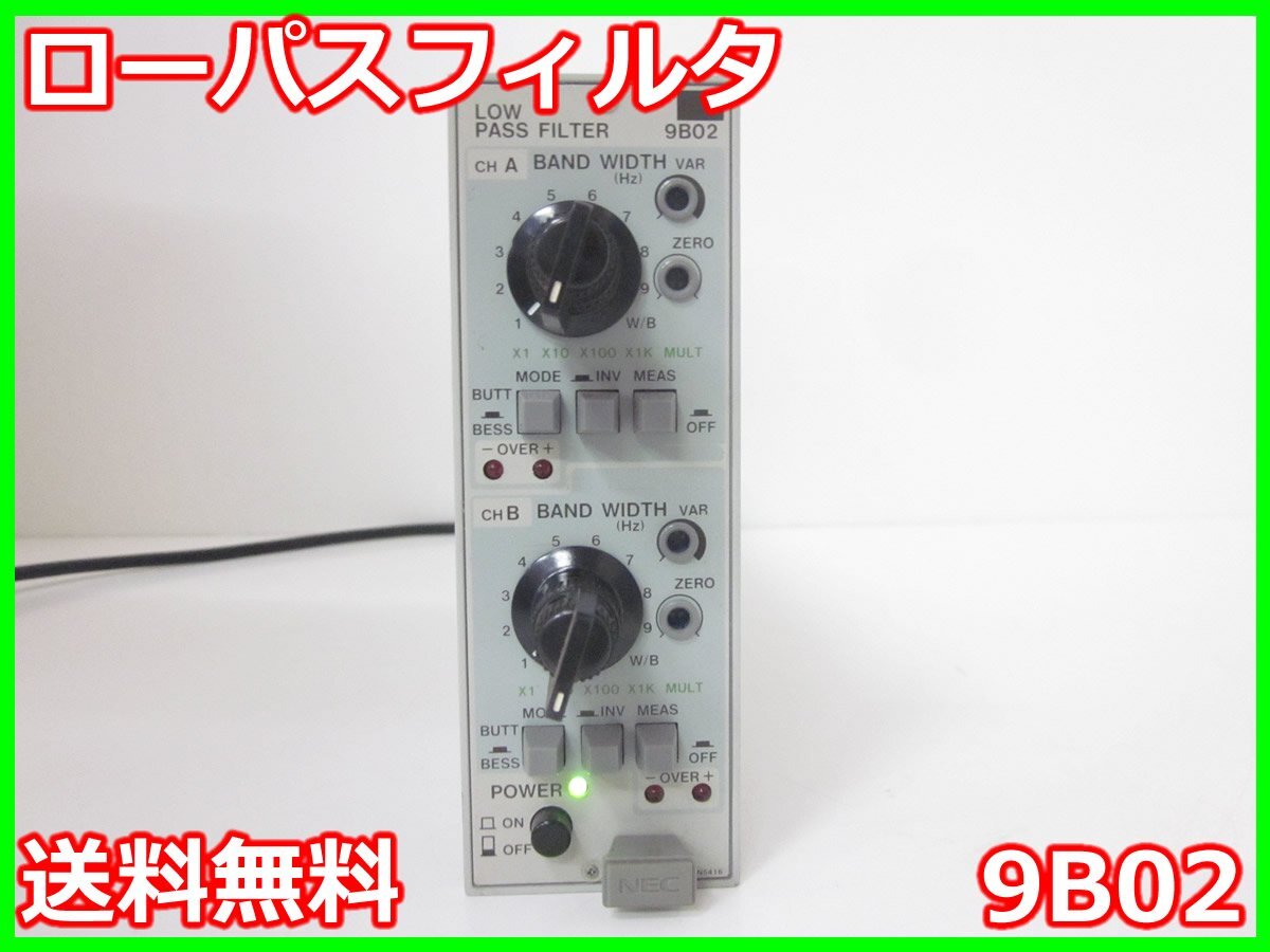 中古】ローパスフィルタ 9B02 NEC三栄 x03807 ☆送料無料☆[物理 中古】ローパスフィルタ 9B02 NEC三栄 x03807 ☆送料無料☆[物理
