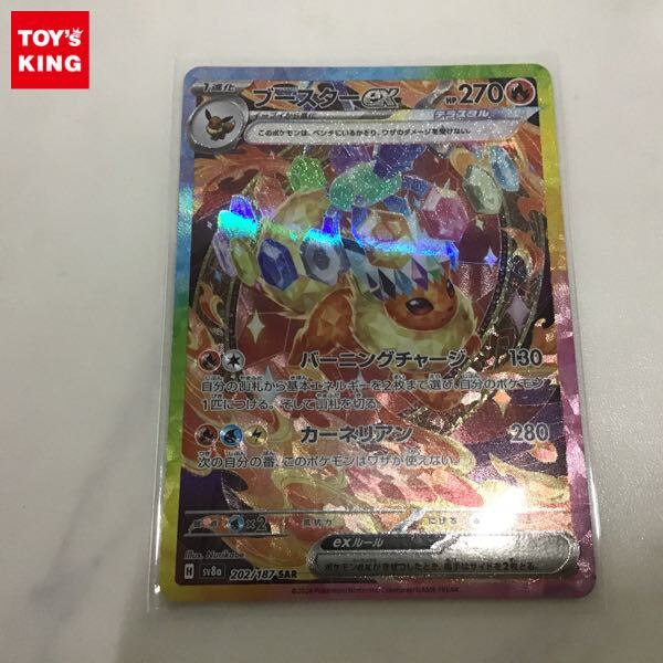 1円〜 ポケカ ポケモンカード SV8a 202/187 SAR ブースターex 1円〜 ポケカ ポケモンカード SV8a 202/187 SAR ブースターex