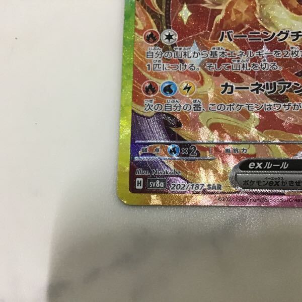 1円〜 ポケカ ポケモンカード SV8a 202/187 SAR ブースターex 1円〜 ポケカ ポケモンカード SV8a 202/187 SAR ブースターex