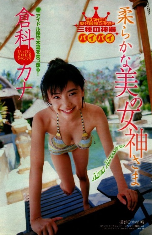 倉科カナさん 切り抜き ヤングマガジン2007年03/05No.12から カラーグラビア4ページ YM(タレント)|売買されたオークション情報、Yahoo!オークション(旧ヤフオク!) の商品情報をアーカイブ公開 - オークファン(aucfan.com) 倉科カナさん 切り抜き ヤングマガジン2007年03/05No.12から カラーグラビア4ページ YM(タレント)|売買されたオークション情報、Yahoo!オークション(旧ヤフオク!) の商品情報をアーカイブ公開 - オークファン(aucfan.com)