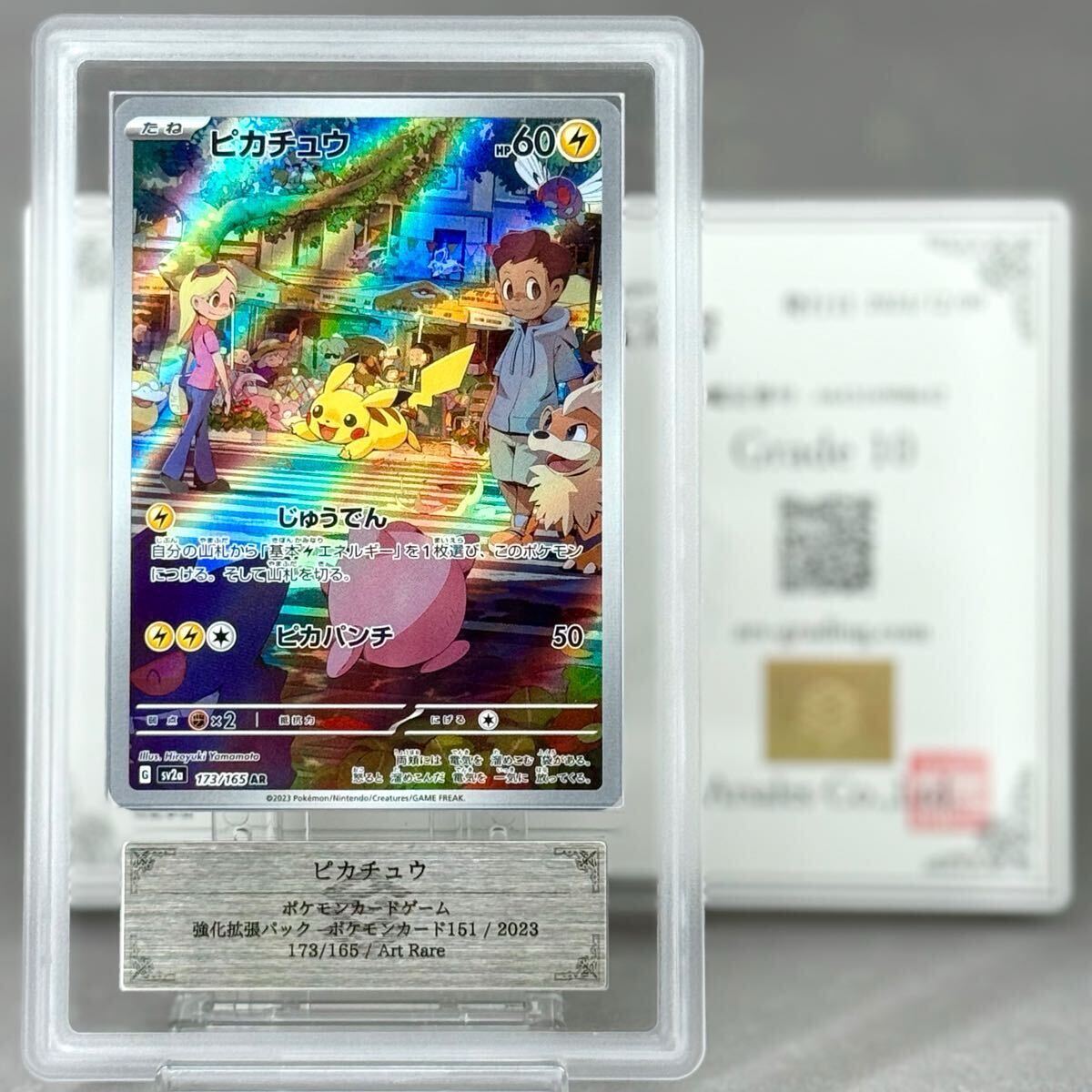 ARS鑑定 10 】ピカチュウ AR 173/165 鑑定書付き ポケモンカードゲーム ポケカ 151 Pikachu PSA ARS BGS 鑑定品 PSA10 ARS10(シングルカード)|売買されたオークション情報、Yahoo!オークション(旧ヤフオク!) の商品情報をアーカイブ公開 - オークファン(aucfan.com) ARS鑑定 10 】ピカチュウ AR 173/165 鑑定書付き ポケモンカードゲーム ポケカ 151 Pikachu PSA ARS BGS 鑑定品 PSA10 ARS10(シングルカード)|売買されたオークション情報、Yahoo!オークション(旧ヤフオク!) の商品情報をアーカイブ公開 - オークファン(aucfan.com)
