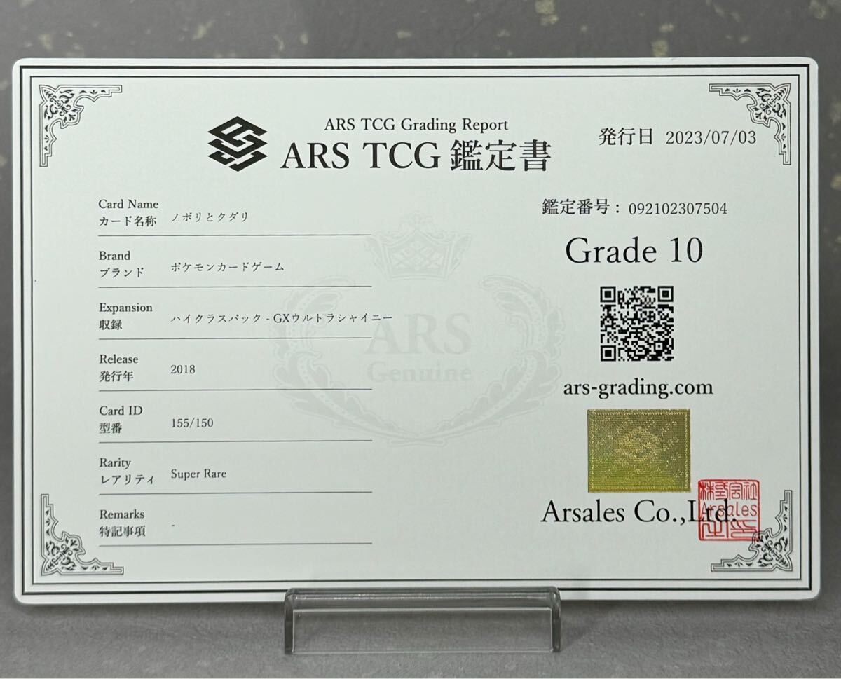Bibian 比比昂- 【 ARS鑑定10 】ノボリとクダリSR 155/150 Bibian 比比昂- 【 ARS鑑定10 】ノボリとクダリSR 155/150