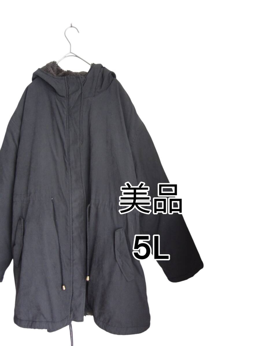 送料無料　美品　【5L】　スミクロ　裏　もこもこ起毛　あったか　ぬくぬく　コート　大きいサイズ　ゆうパック