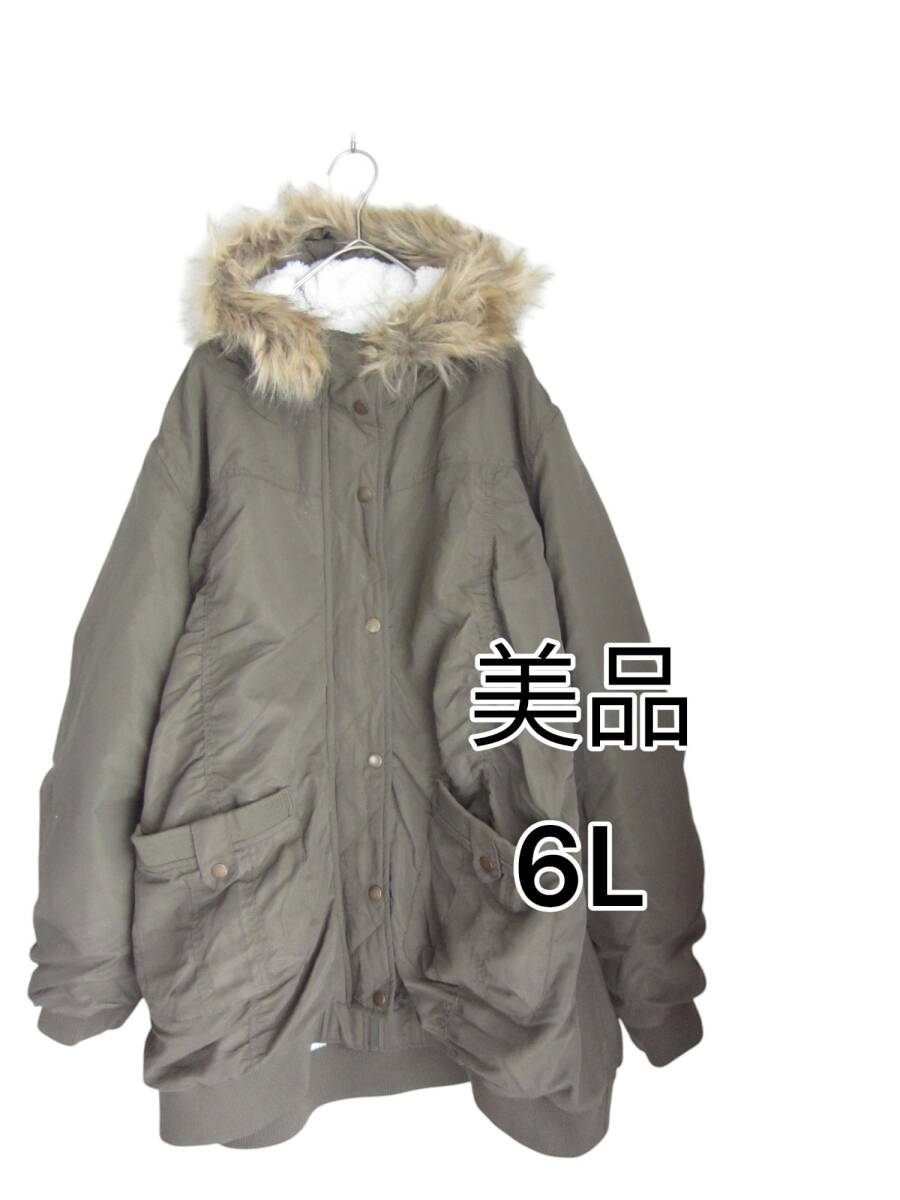 送料無料　即決　美品　【6L】　カーキ　裏起毛　もこもこ　コート　カジュアル　大きいサイズ　ゆうパック