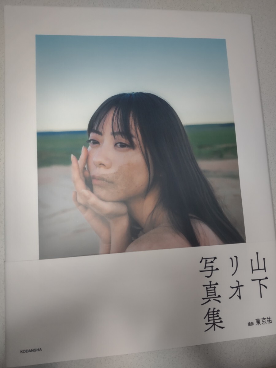 山下リオ 写真集 Selenge【初版・帯付き】