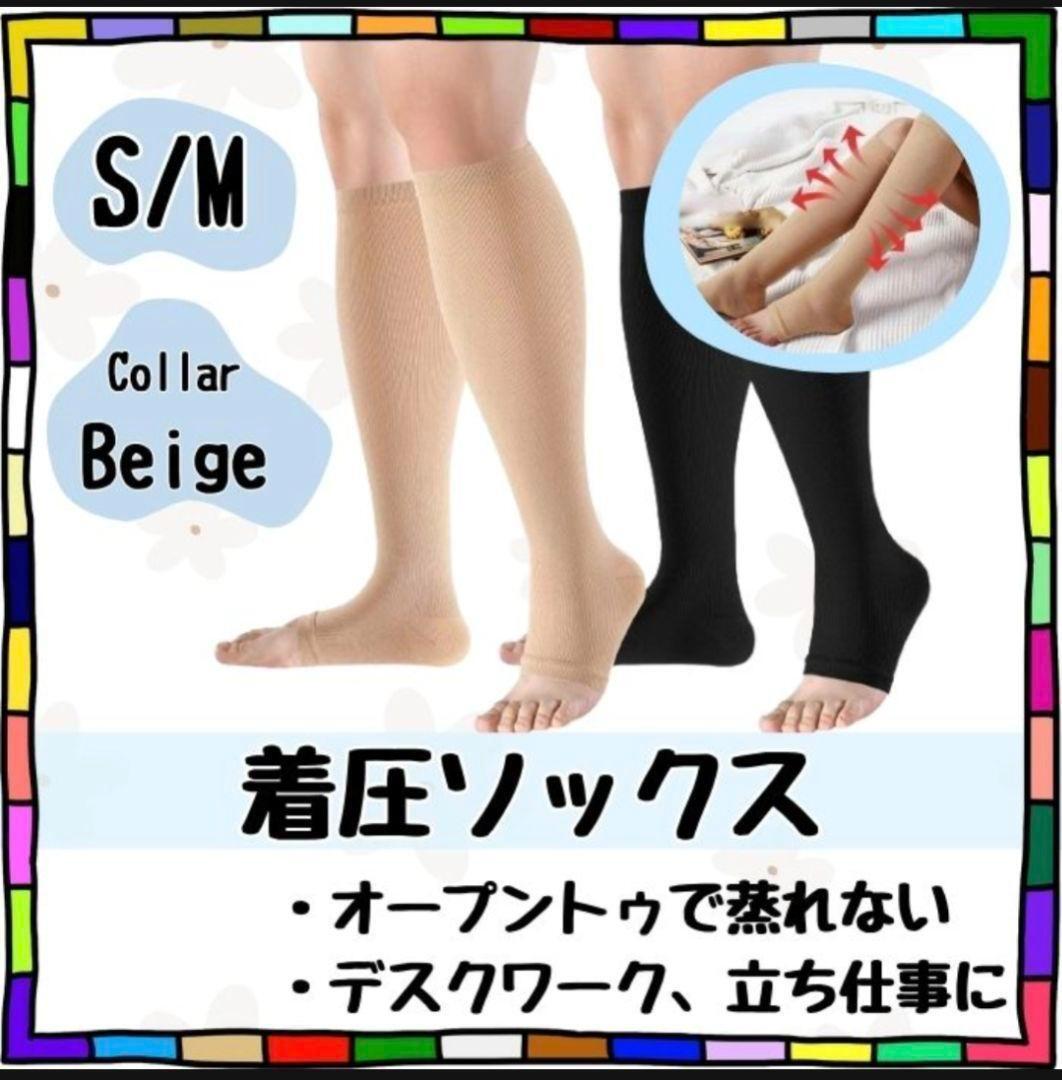 爪先なし 履きやすい 着圧ソックス 昼夜用 S M ベージュ むくみ 疲労 妊婦 スポーツ 立ち仕事 座りっぱなし つらい マタニティ 飛行機