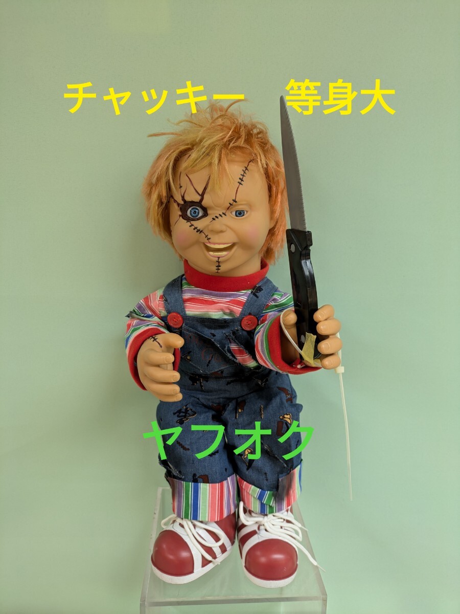 チャッキー　等身大　フィギュア　ソフビ　トーキング　プラッシュ　ドール　アニメイティッド　限定　チャイルドプレイ　スペンサーギフト