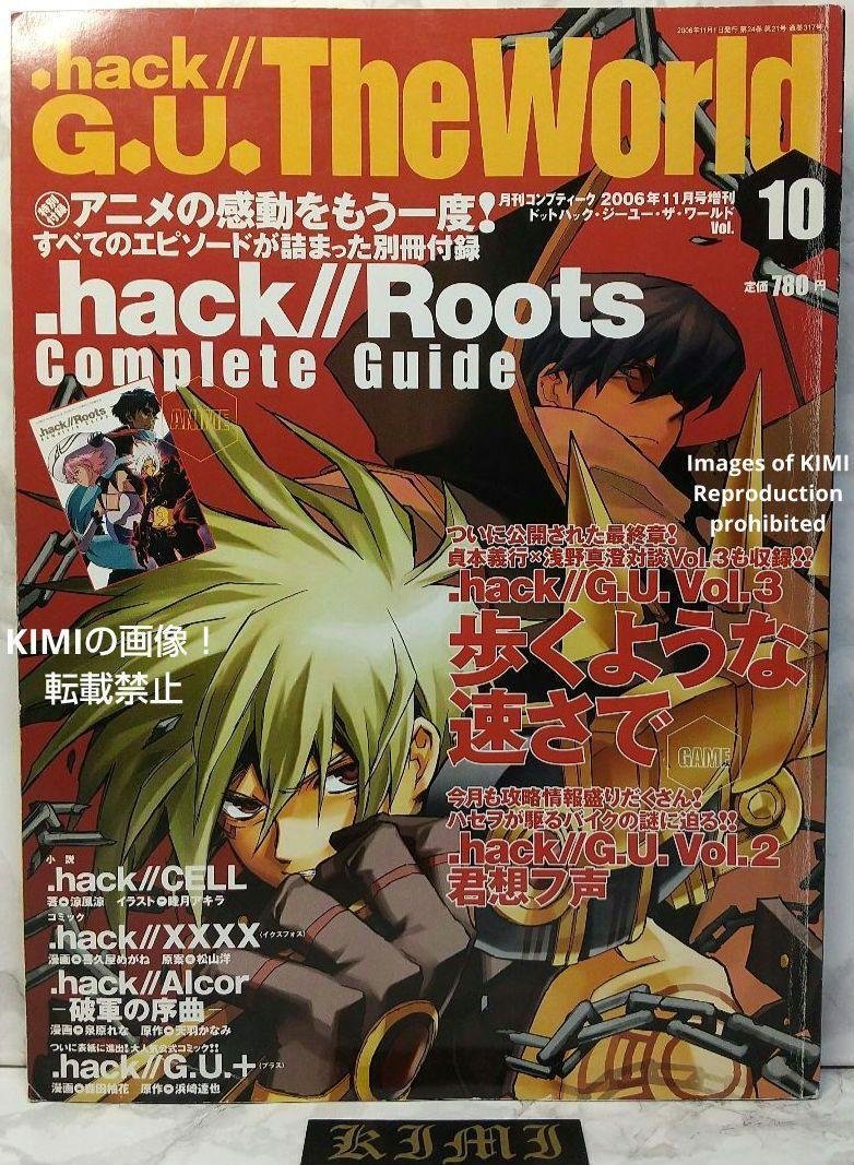 希少 .hack// G.U. The World ドットハック ジーユー ザ ワールド 2006年 11月号増刊 本 雑誌 vol.10 Rare .hack// G.U. The World dot hac