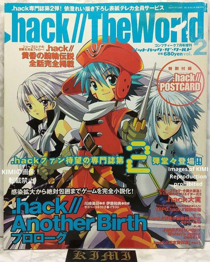 希少 廃版 絶版ドットハック・ザ・ワールド 2003 本 雑誌 vol.2 コンプティーク7月号増刊 .hack//The World 2 Rare Out of print .hack//Th