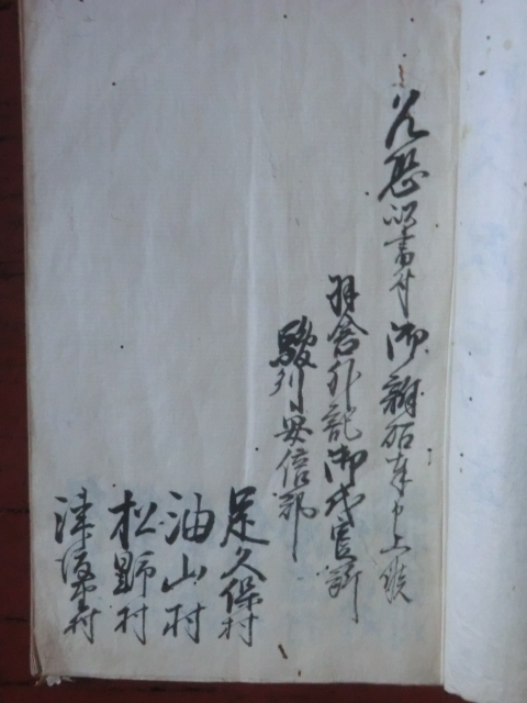 上品スタイル 幕府領渡村古文書○文政7年(1824) 茶一件目安控 上品スタイル 幕府領渡村古文書○文政7年(1824) 茶一件目安控