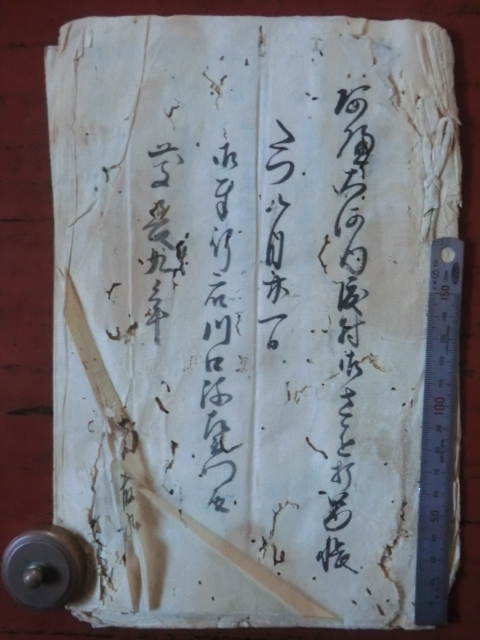幕府領渡村古文書●享和４年(1804)　寛政元年～享和元年迄の御水帳　１１丁　駿河安倍郡渡村　現在の静岡市葵区　241213