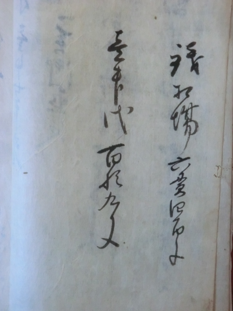 8160円 幕府領渡村古文書○文政11~13年(1828~30) 子~寅御年貢 8160円 幕府領渡村古文書○文政11~13年(1828~30) 子~寅御年貢