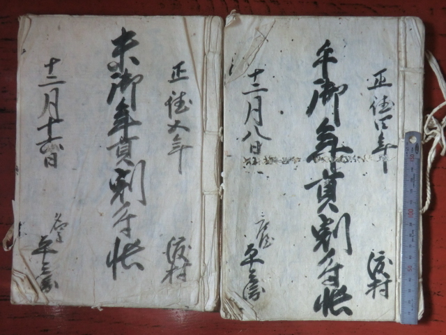 幕府領渡村古文書●正徳４～５年(1715～16)　午～未御年貢割付帳　２冊　２８＋２８丁　駿河安倍郡渡村　現在の静岡市葵区　241229