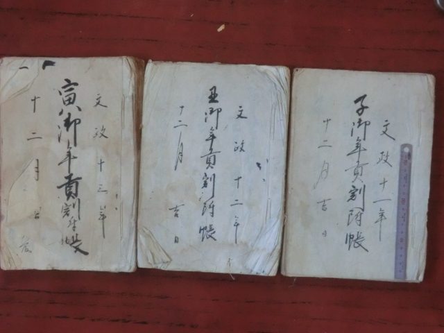 8160円 幕府領渡村古文書○文政11~13年(1828~30) 子~寅御年貢 8160円 幕府領渡村古文書○文政11~13年(1828~30) 子~寅御年貢